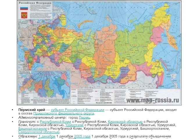 Пе́рмский край — субъект Российской Федерации — субъект Российской Федерации,