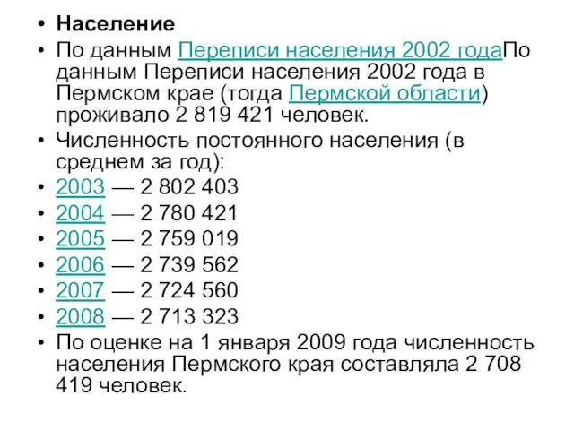 Население По данным Переписи населения 2002 годаПо данным Переписи населения 2002 года в