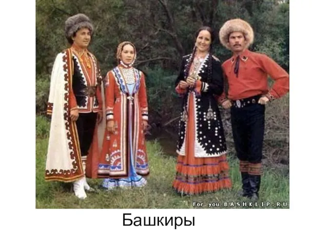 Башкиры