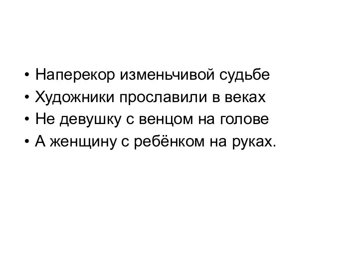 Наперекор изменьчивой судьбе Художники прославили в веках Не девушку с