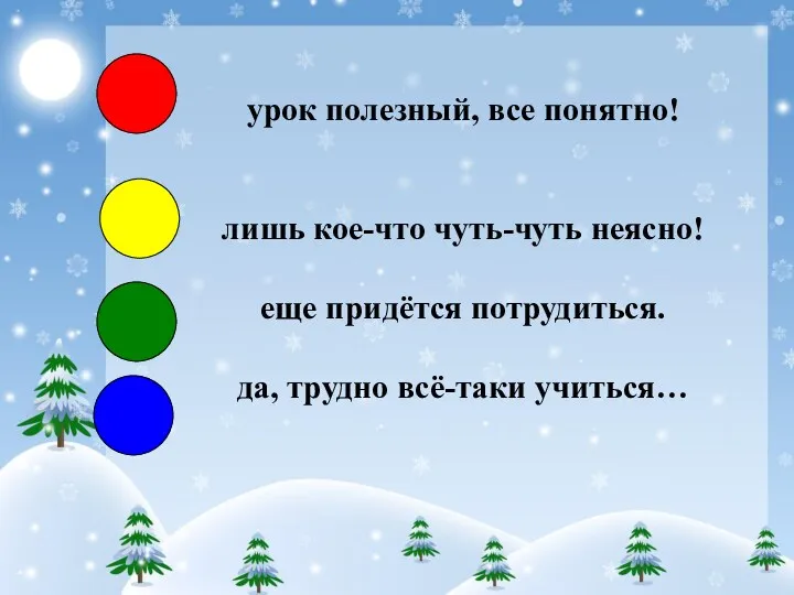 урок полезный, все понятно! лишь кое-что чуть-чуть неясно! еще придётся потрудиться. да, трудно всё-таки учиться…