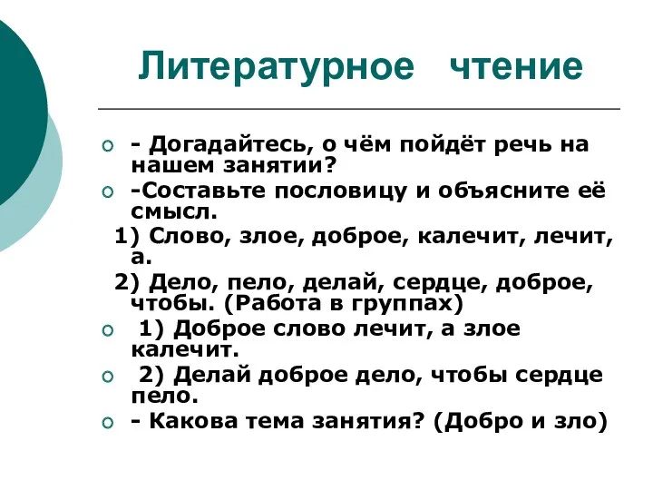 Литературное чтение - Догадайтесь, о чём пойдёт речь на нашем