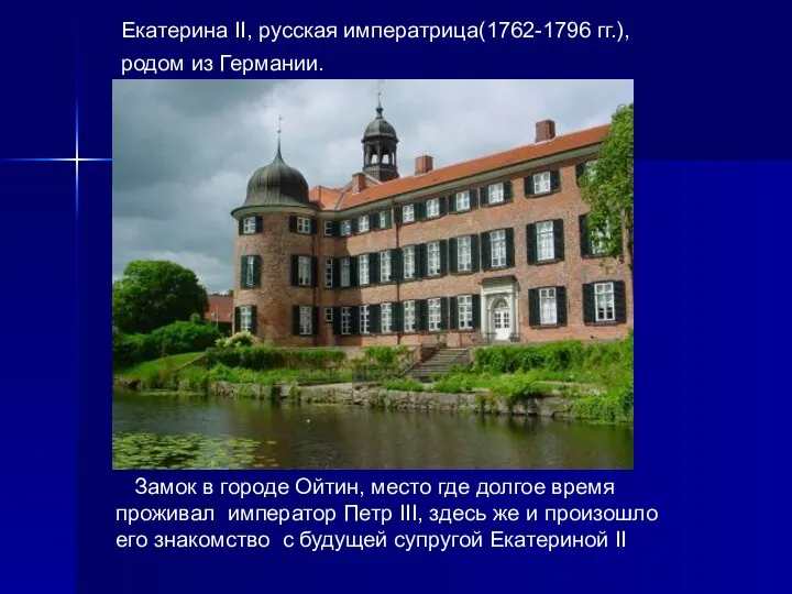 Замок в городе Ойтин, место где долгое время проживал император