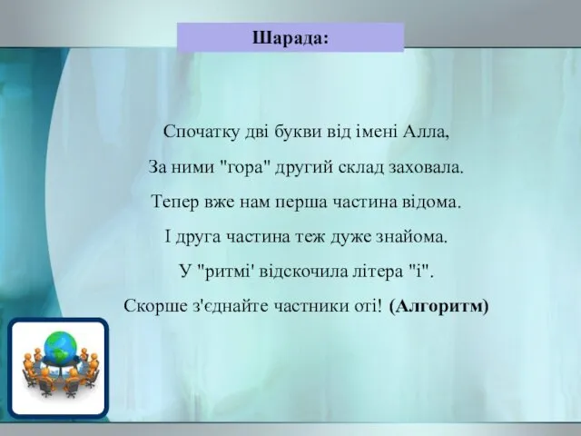 Спочатку дві букви від iмeнi Алла, За ними "гора" другий