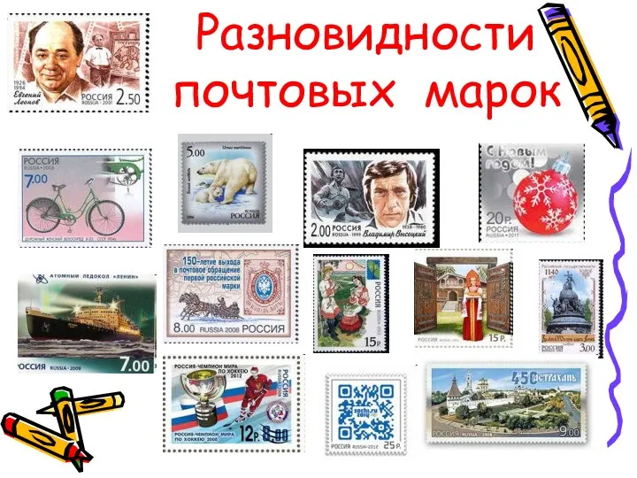 Разновидности почтовых марок