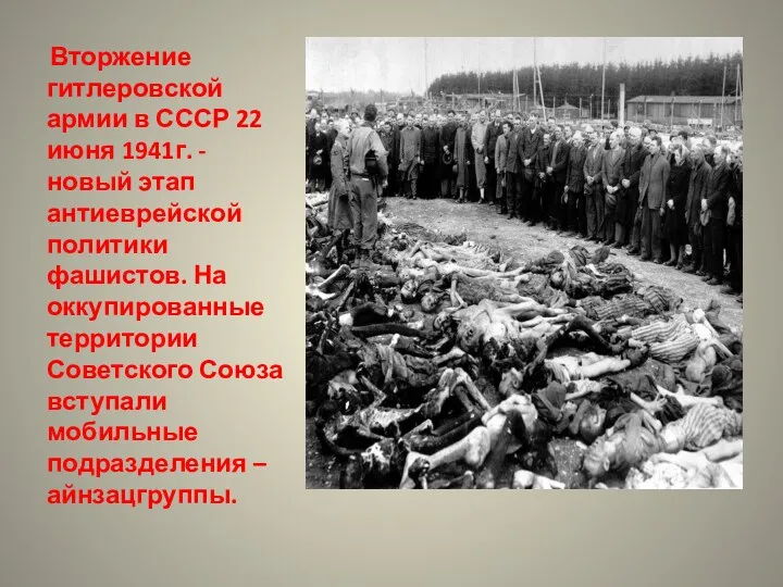 Вторжение гитлеровской армии в СССР 22 июня 1941г. - новый