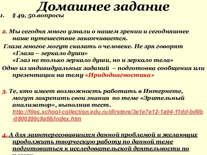 Домашнее задание § 49, 50.вопросы 2. Мы сегодня много узнали