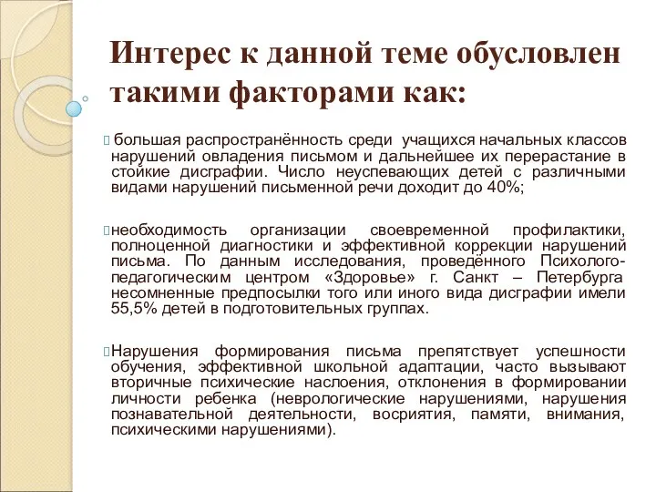 Интерес к данной теме обусловлен такими факторами как: большая распространённость