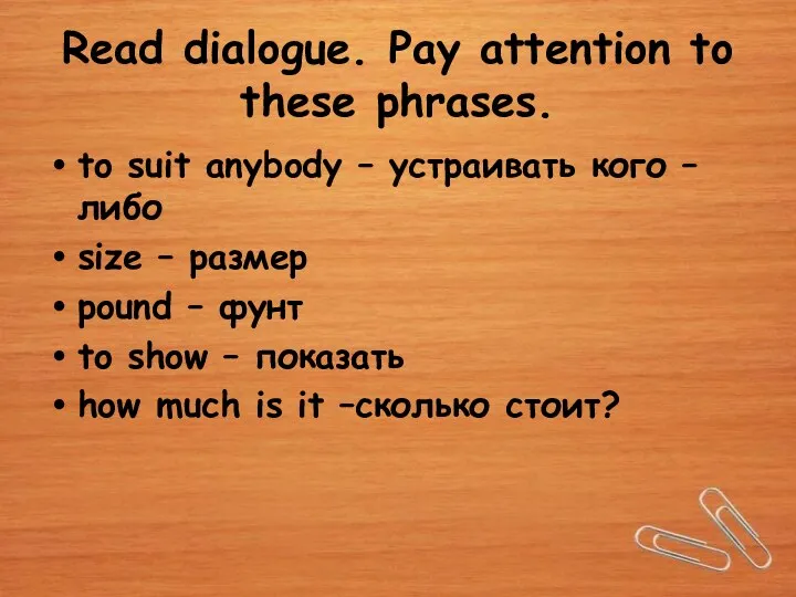 Read dialogue. Pay attention to these phrases. to suit anybody – устраивать кого