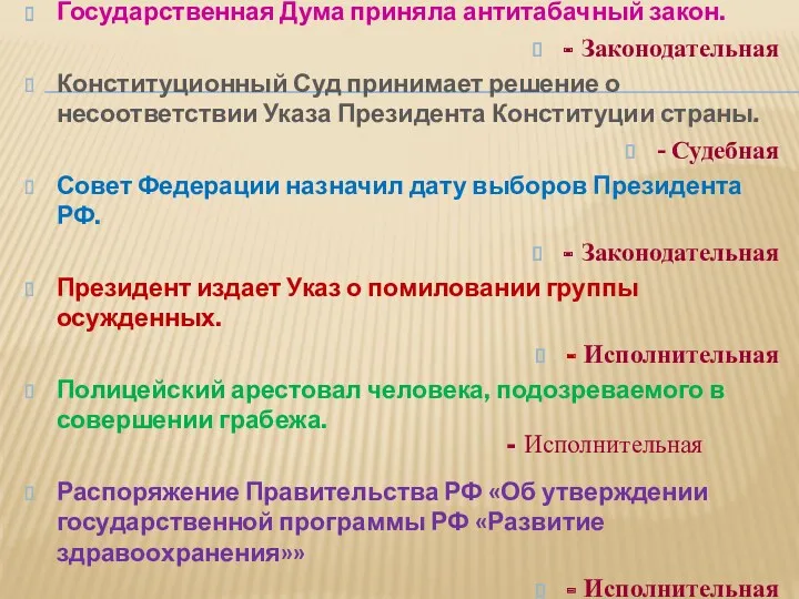 Государственная Дума приняла антитабачный закон. - Законодательная Конституционный Суд принимает