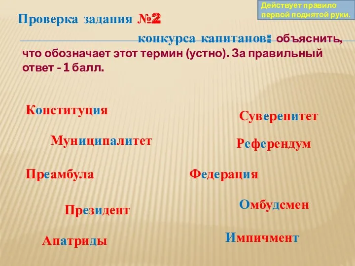 Проверка задания №2 конкурса капитанов: объяснить, что обозначает этот термин