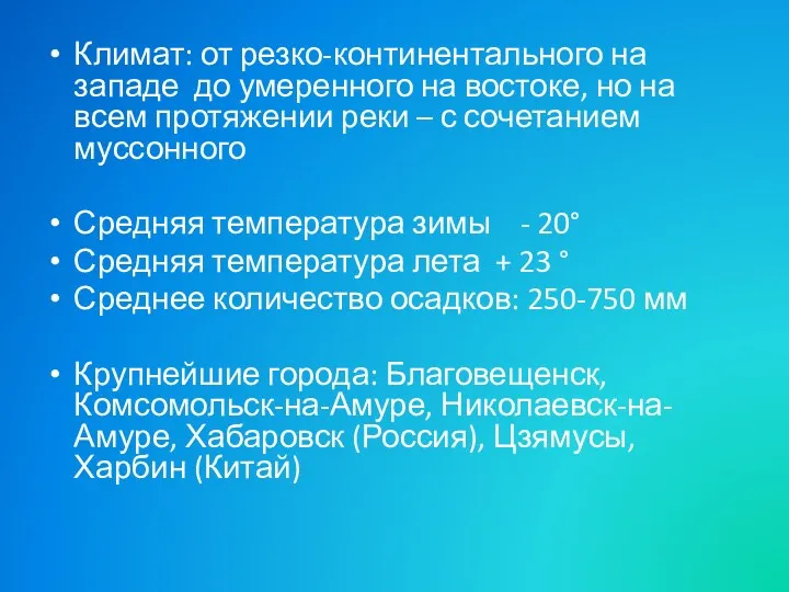 Климат: от резко-континентального на западе до умеренного на востоке, но