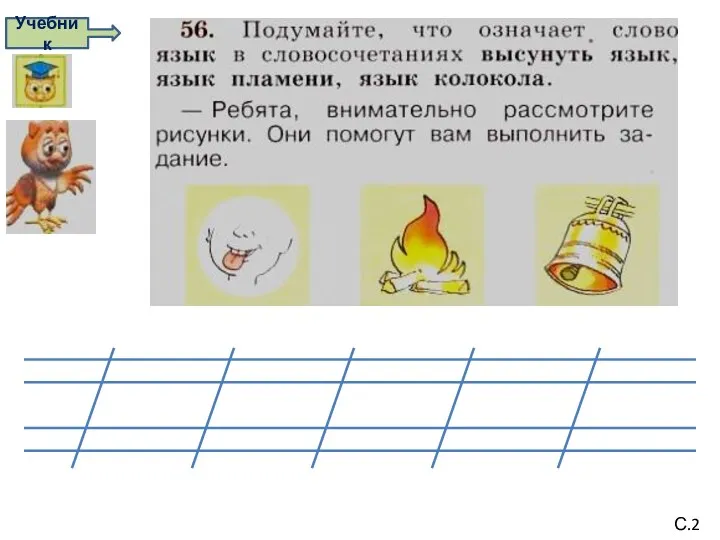 С.29 Учебник