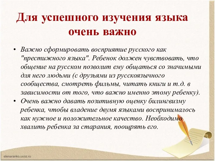 Для успешного изучения языка очень важно Важно сформировать восприятие русского