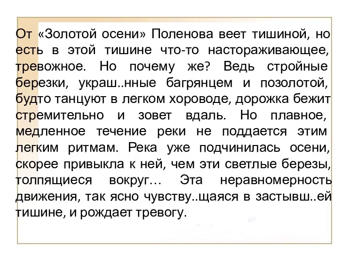 От «Золотой осени» Поленова веет тишиной, но есть в этой