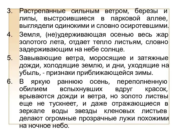 Растрепанные сильным ветром, березы и липы, выстроившиеся в парковой аллее,