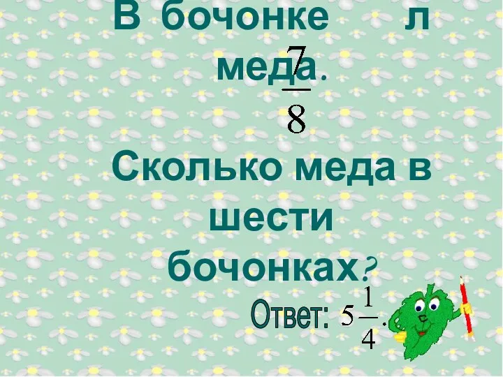 Ответ: