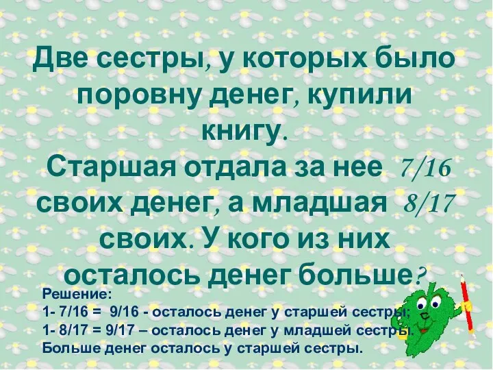 Две сестры, у которых было поровну денег, купили книгу. Старшая