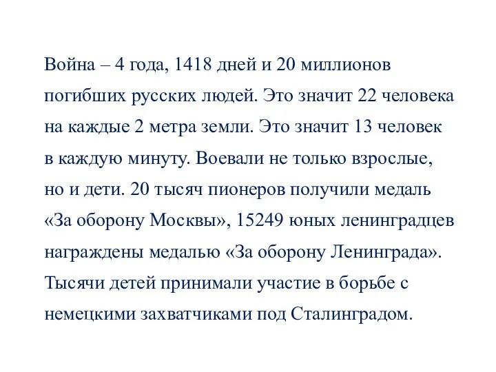 Война – 4 года, 1418 дней и 20 миллионов погибших