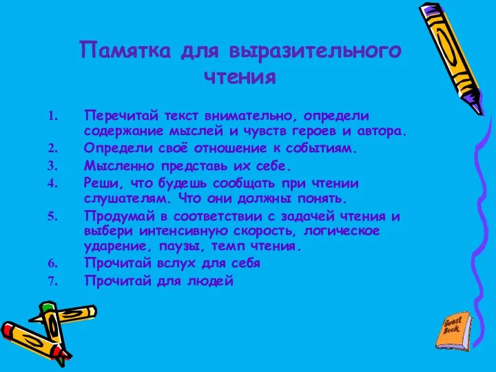 Перечитай текст внимательно, определи содержание мыслей и чувств героев и