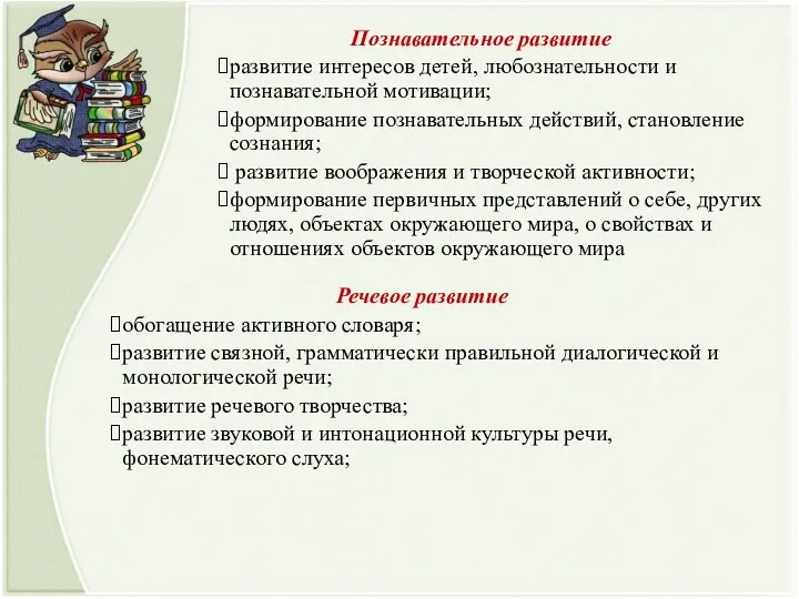 Познавательное развитие развитие интересов детей, любознательности и познавательной мотивации; формирование