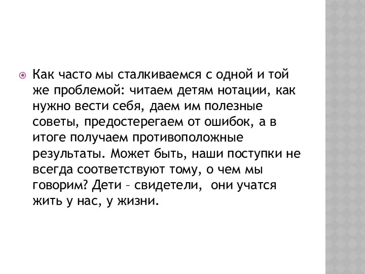 Как часто мы сталкиваемся с одной и той же проблемой: