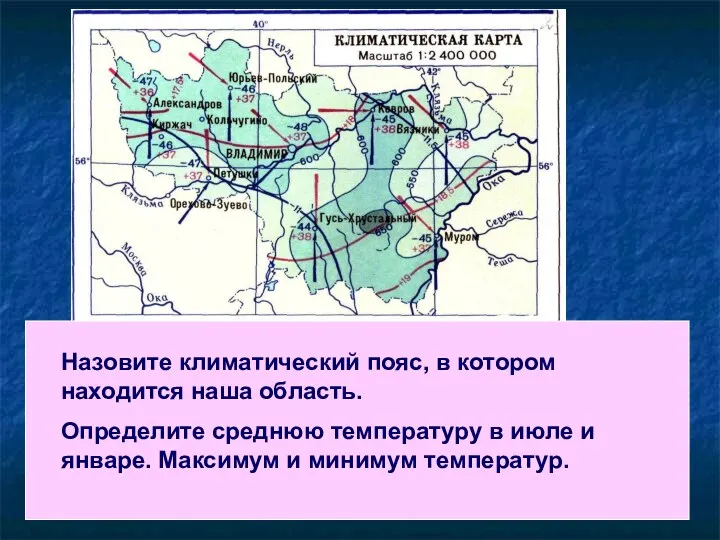 Назовите климатический пояс, в котором находится наша область. Определите среднюю