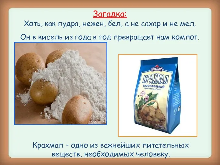 Загадка: Хоть, как пудра, нежен, бел, а не сахар и не мел. Он