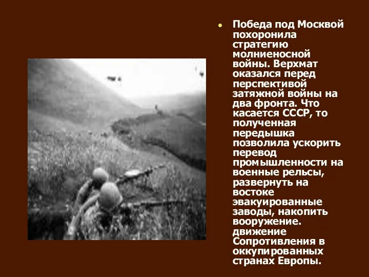 Победа под Москвой похоронила стратегию молниеносной войны. Верхмат оказался перед