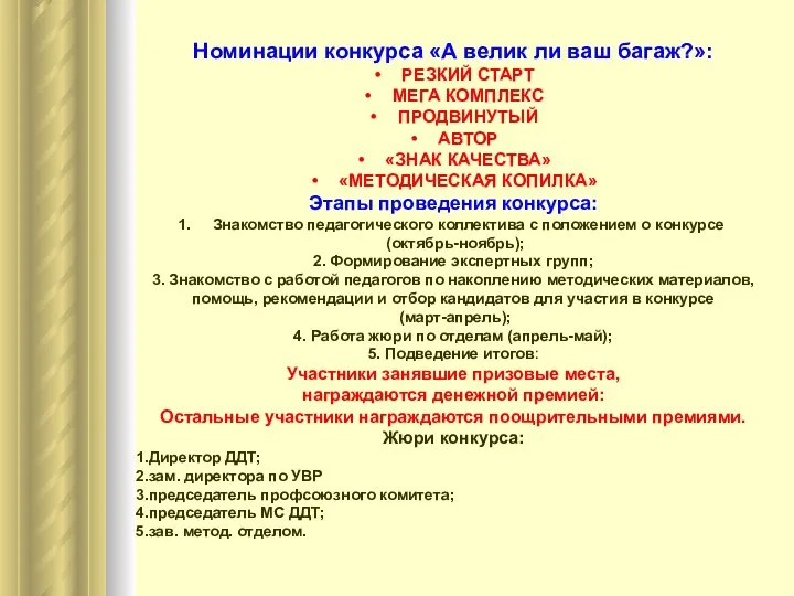 Номинации конкурса «А велик ли ваш багаж?»: РЕЗКИЙ СТАРТ МЕГА