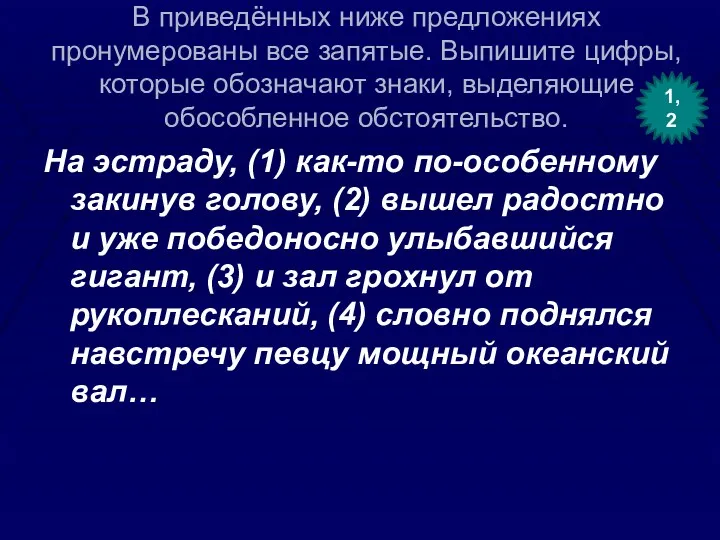 В приведённых ниже предложениях пронумерованы все запятые. Выпишите цифры, которые