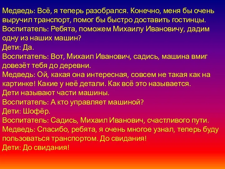 Медведь: Всё, я теперь разобрался. Конечно, меня бы очень выручил