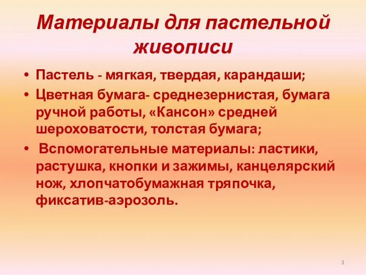 Материалы для пастельной живописи Пастель - мягкая, твердая, карандаши; Цветная