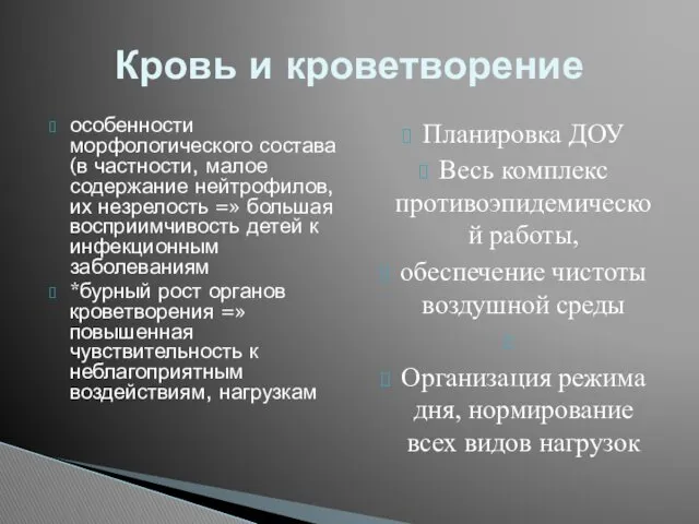 особенности морфологического состава (в частности, малое содержание нейтрофилов, их незрелость