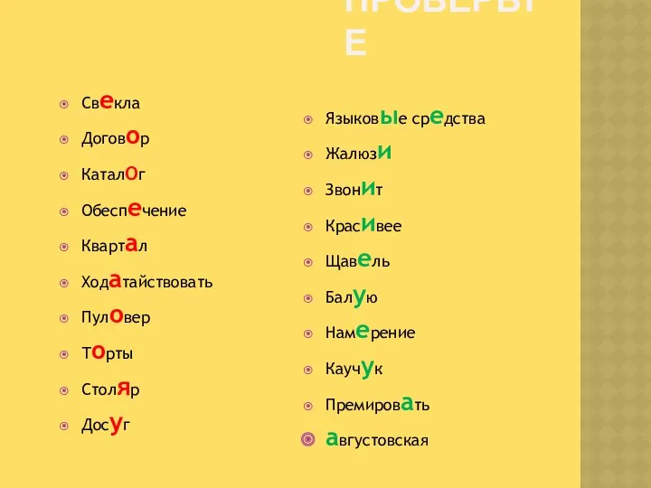 ПРОВЕРЬТЕ Свекла Договор Каталог Обеспечение Квартал Ходатайствовать Пуловер Торты Столяр