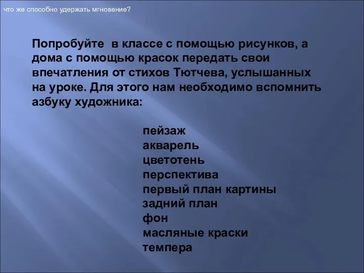 Попробуйте в классе с помощью рисунков, а дома с помощью