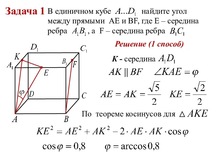 Решение (1 способ)