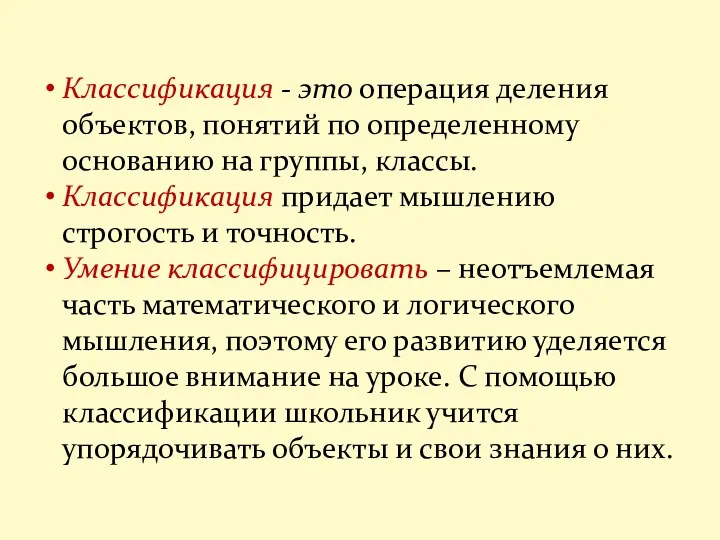 Классификация - это операция деления объектов, понятий по определенному основанию