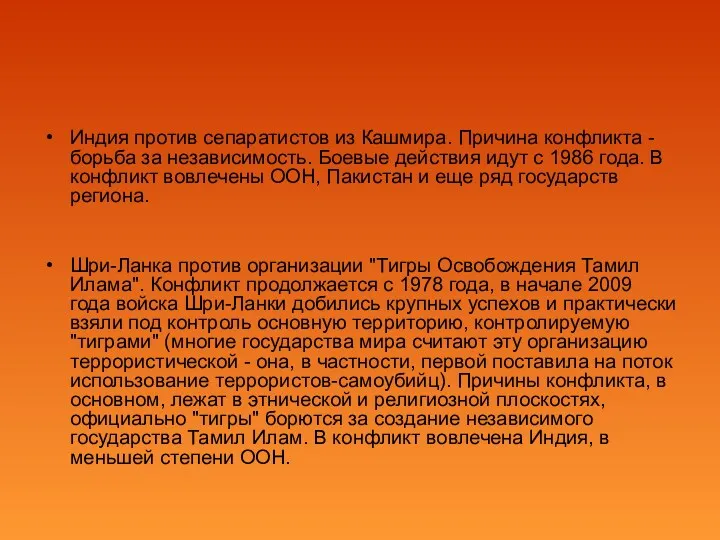 Индия против сепаратистов из Кашмира. Причина конфликта - борьба за