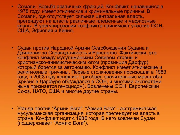 Сомали. Борьба различных фракций. Конфликт, начавшийся в 1978 году, имеет