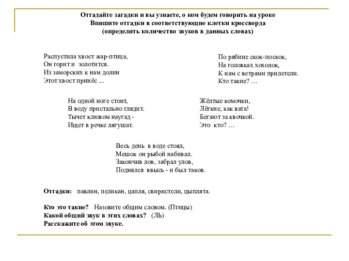 На одной ноге стоит, В воду пристально глядит. Тычет клювом