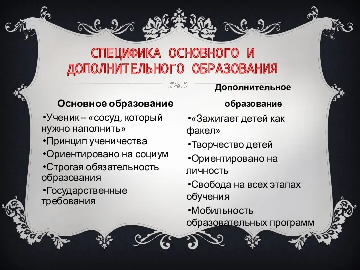 Ученик – «сосуд, который нужно наполнить» Принцип ученичества Ориентировано на