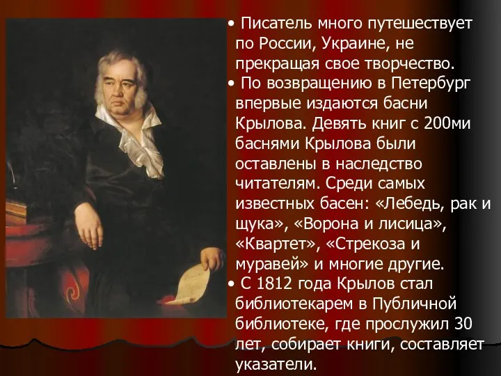 Писатель много путешествует по России, Украине, не прекращая свое творчество.