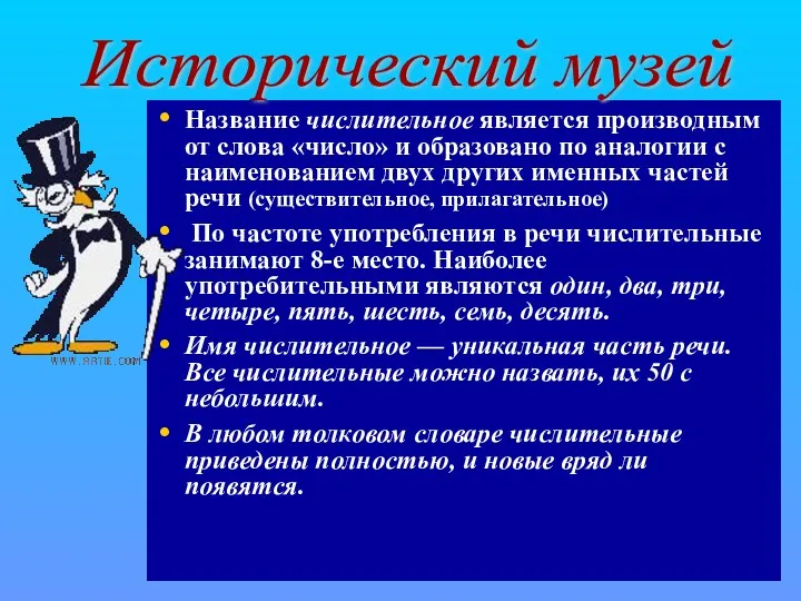 Название числительное является производным от слова «число» и образовано по