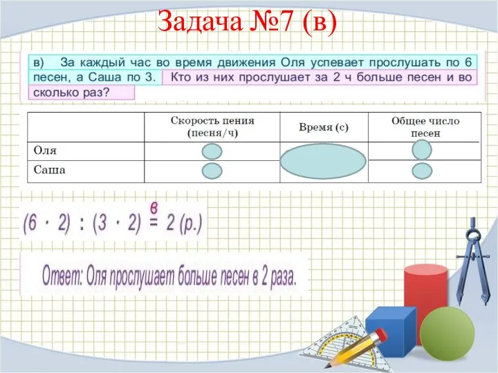 Задача №7 (в)