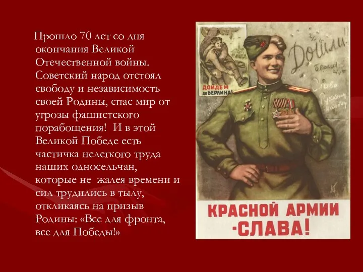Прошло 70 лет со дня окончания Великой Отечественной войны. Советский