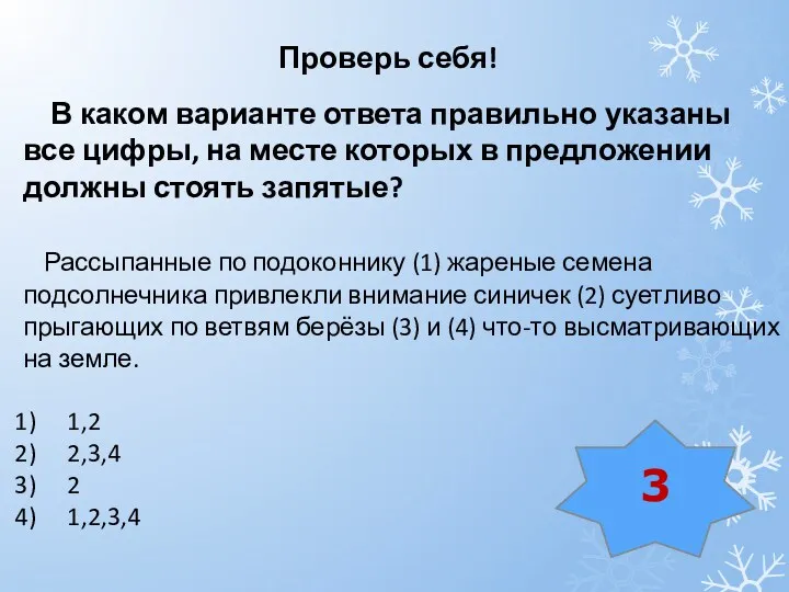 В каком варианте ответа правильно указаны все цифры, на месте