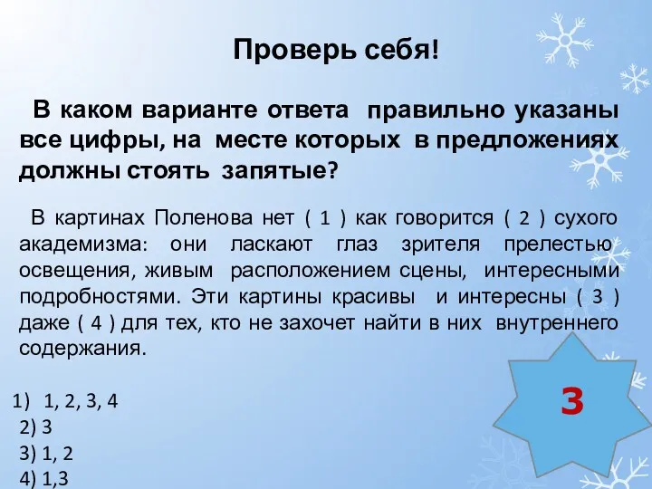 В каком варианте ответа правильно указаны все цифры, на месте