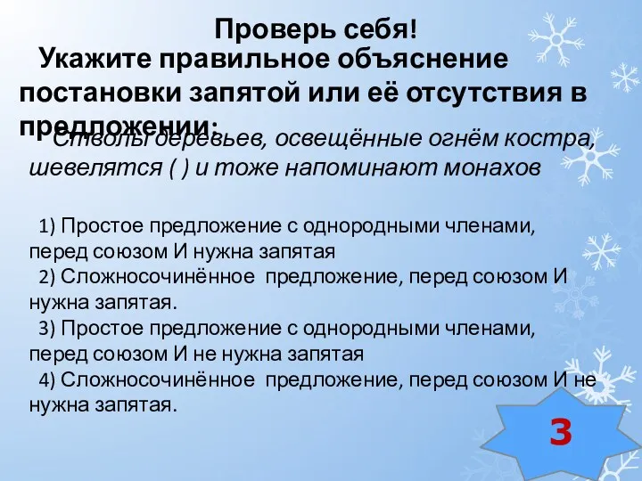 Укажите правильное объяснение постановки запятой или её отсутствия в предложении: