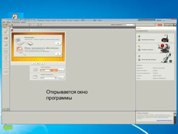 Открывается окно программы